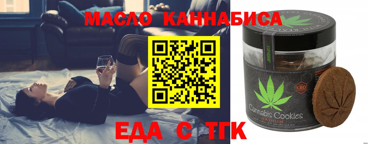Еда ТГК марихуана  Вход с VPN  Ливны 