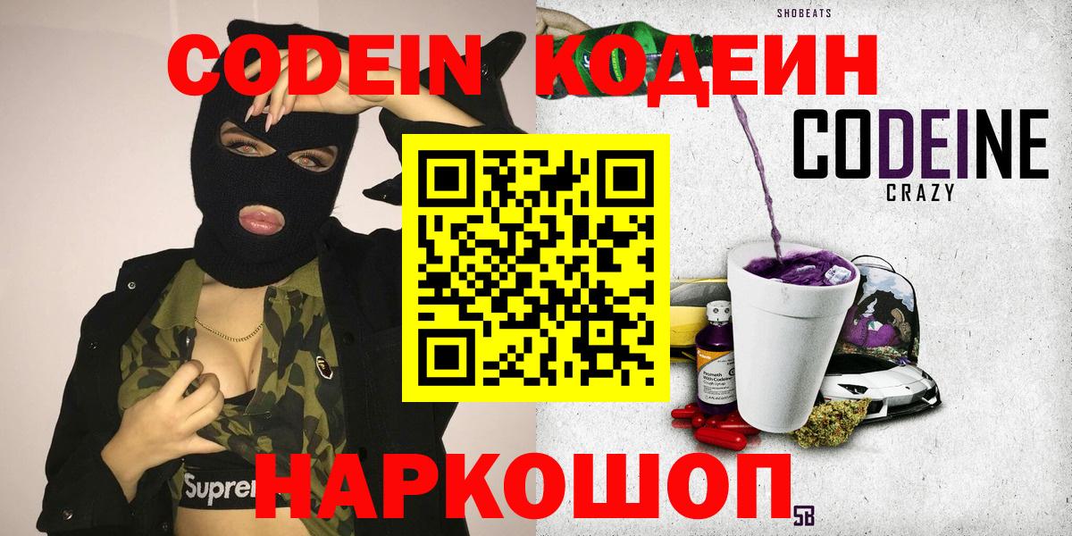 Кодеин напиток Lean (лин)  Вход с VPN  Кодеиновый сироп Lean напиток Lean (лин)  Ливны 