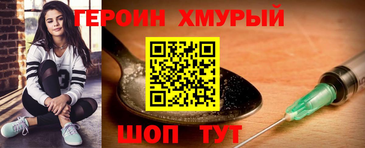Ливны  ГЕРОИН хмурый  Героин  Вход с VPN 