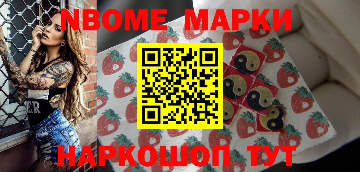 Марки NBOMe 1,5мг Ливны