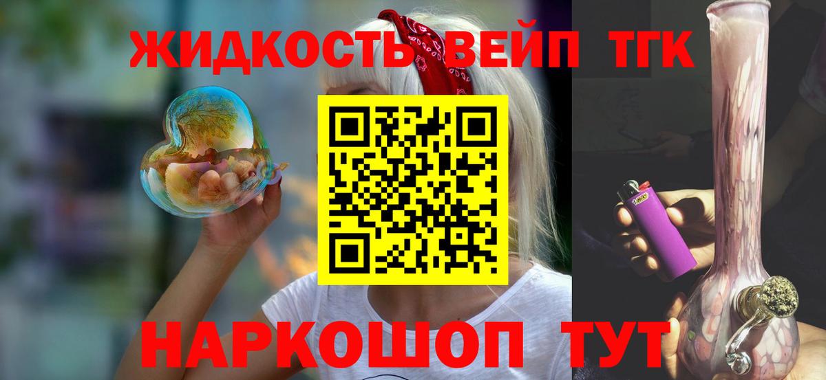 Ливны  ТГК жижа  Вход с VPN  Дистиллят ТГК THC oil 